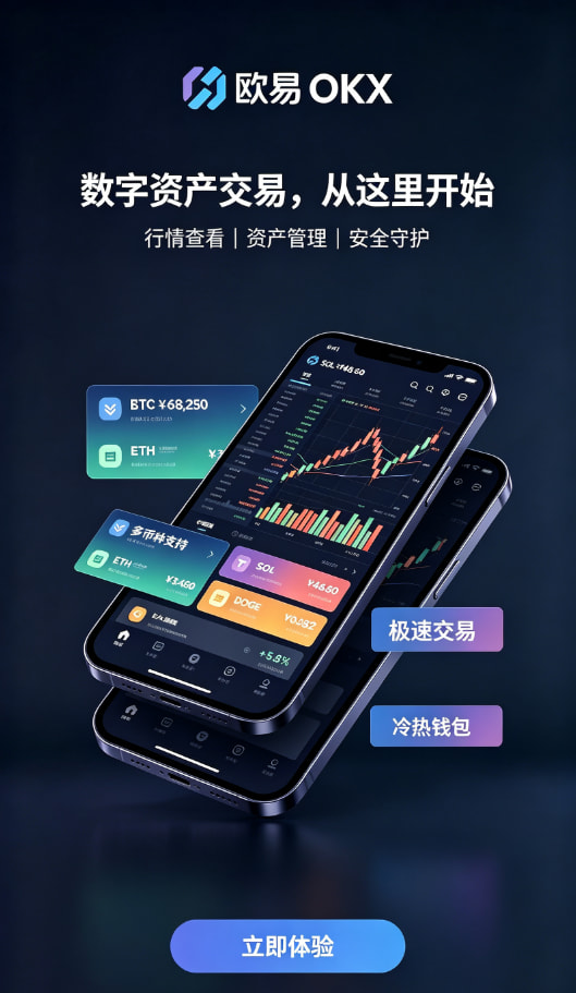 下载欧交易所官方资产管理与理财功能